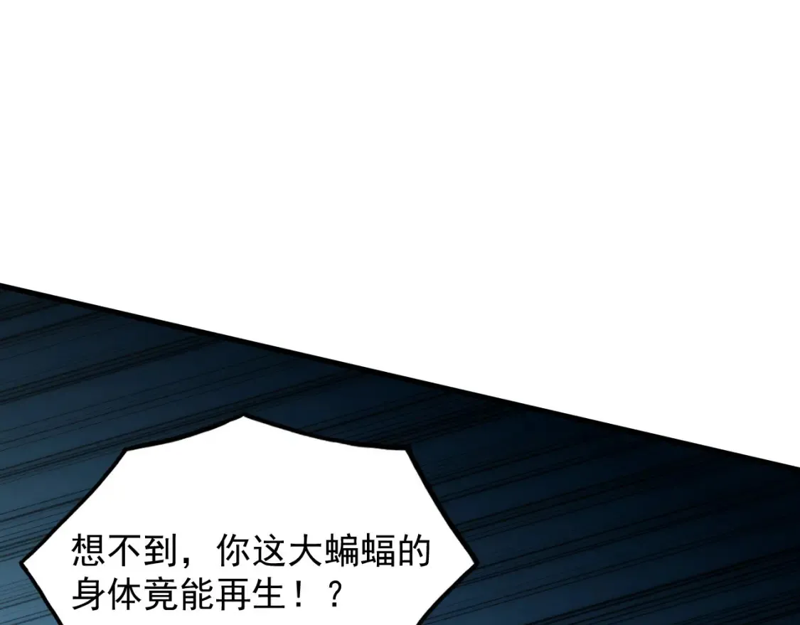 252 星蝠兽王真正的杀招！ 第58页