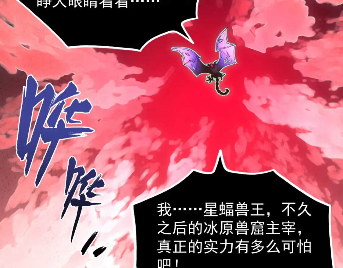 252 星蝠兽王真正的杀招！ 第64页