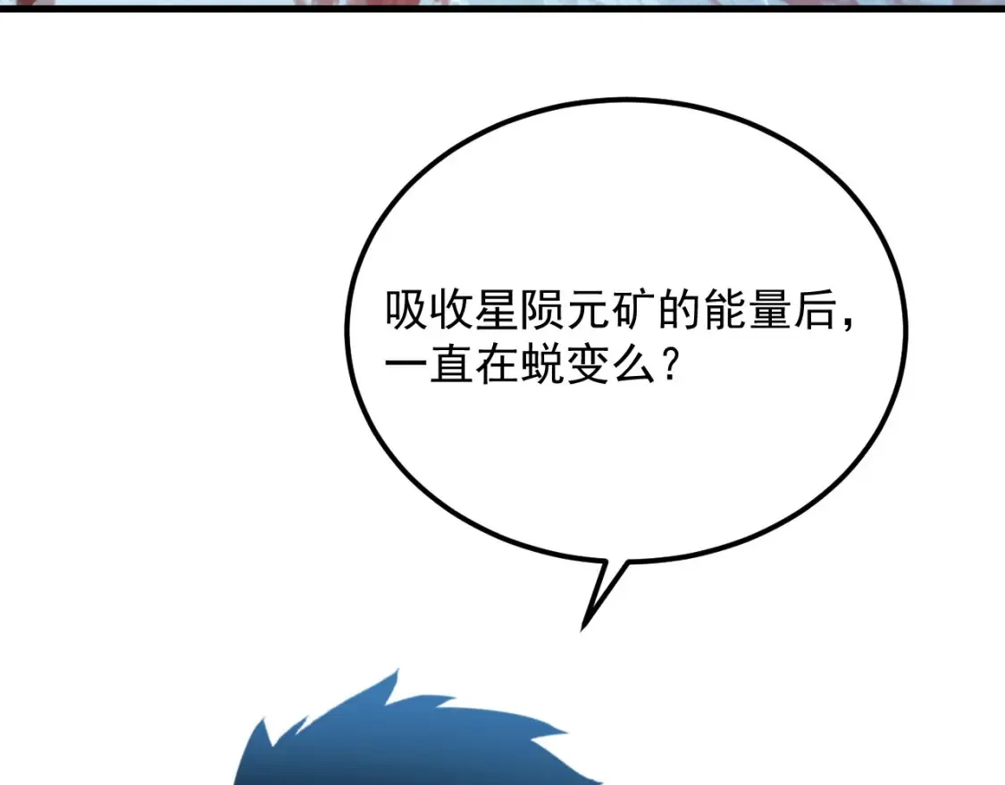 252 星蝠兽王真正的杀招！ 第78页