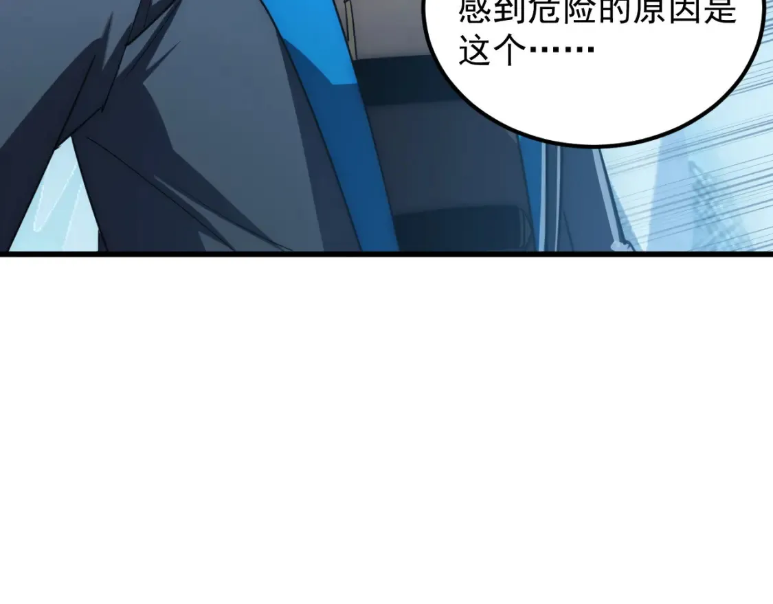 252 星蝠兽王真正的杀招！ 第80页