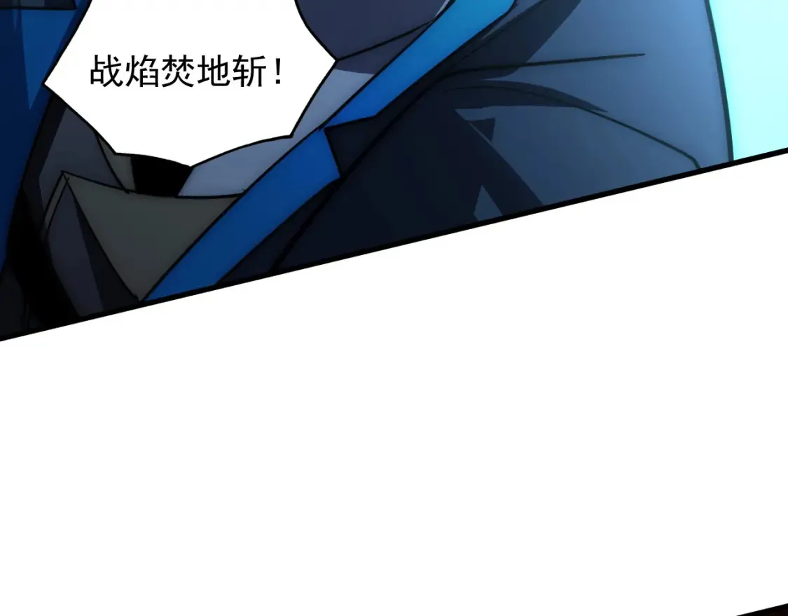 253 洞穿！战焰焚地斩！ 第79页