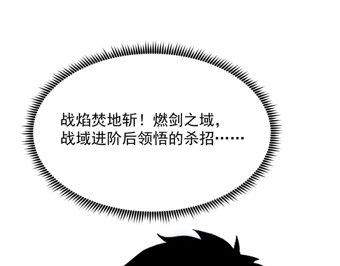 253 洞穿！战焰焚地斩！ 第93页
