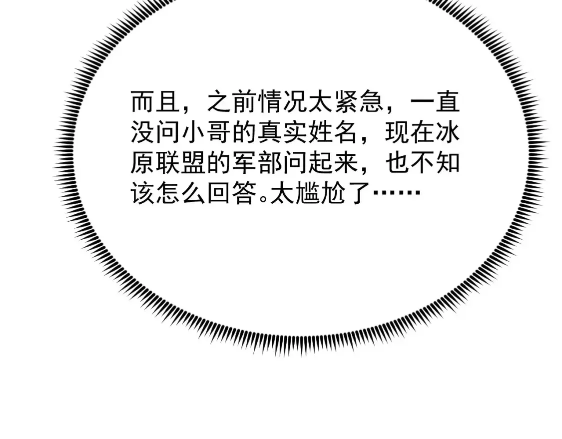 254 意外的终结！ 第42页