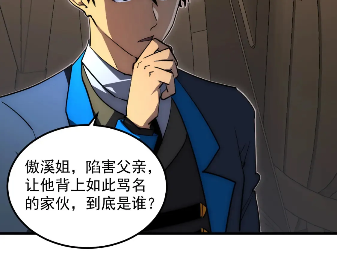 254 意外的终结！ 第63页