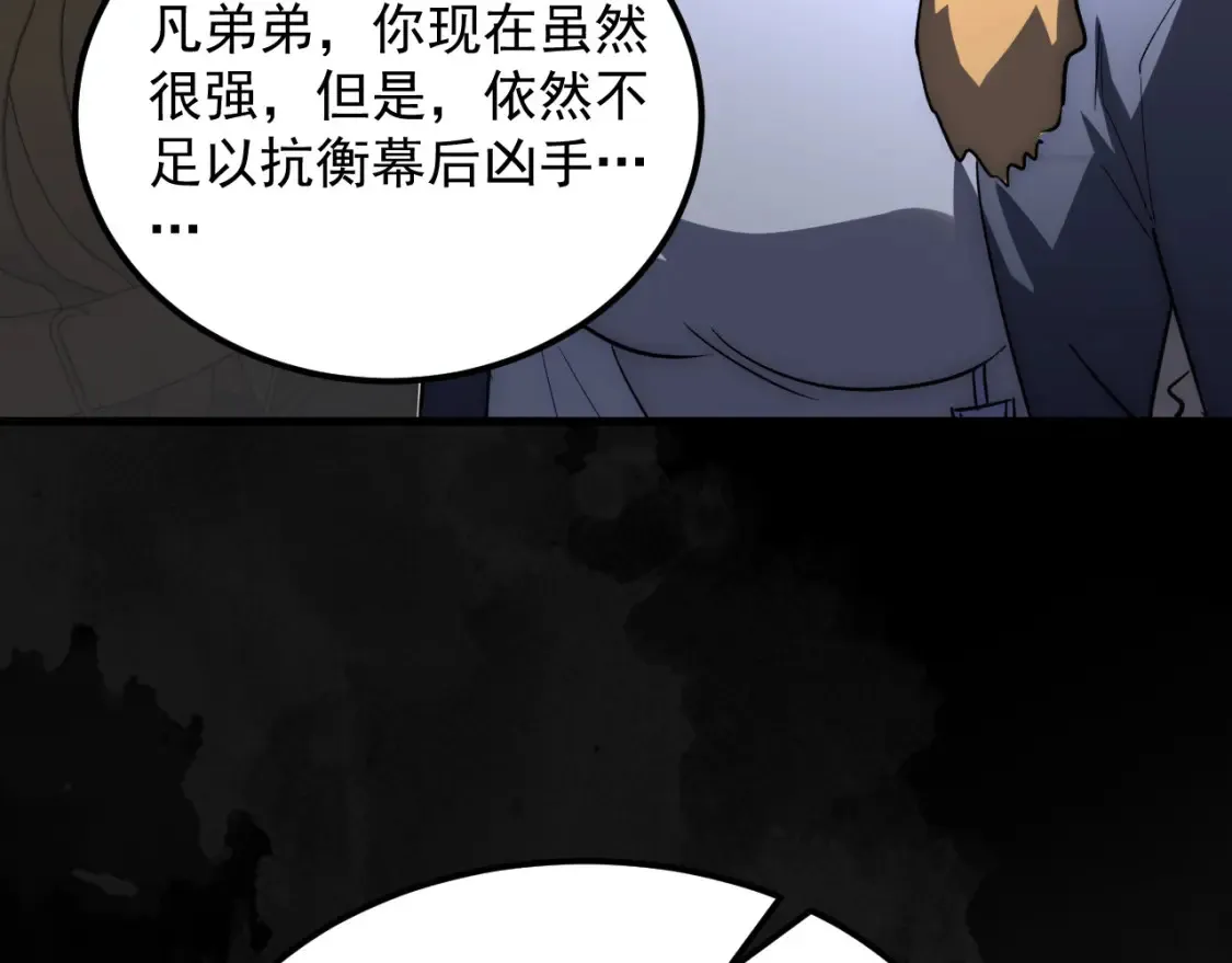 254 意外的终结！ 第66页