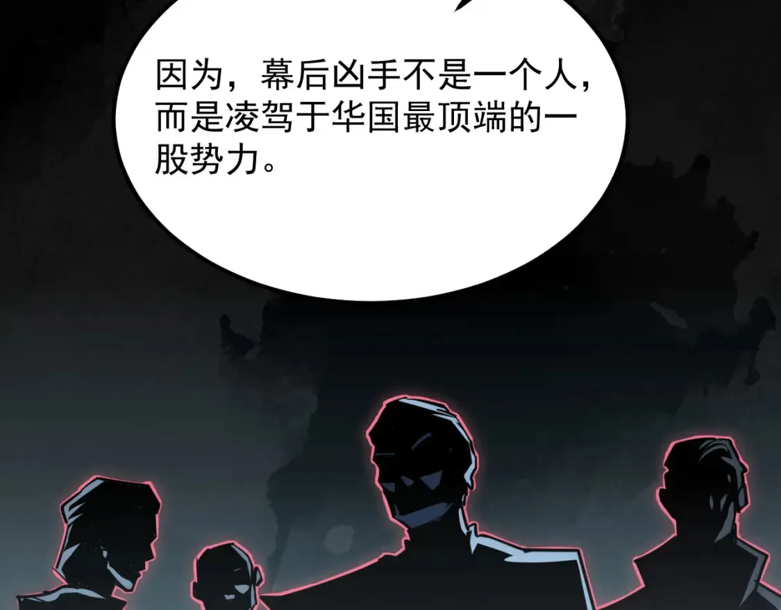 254 意外的终结！ 第67页