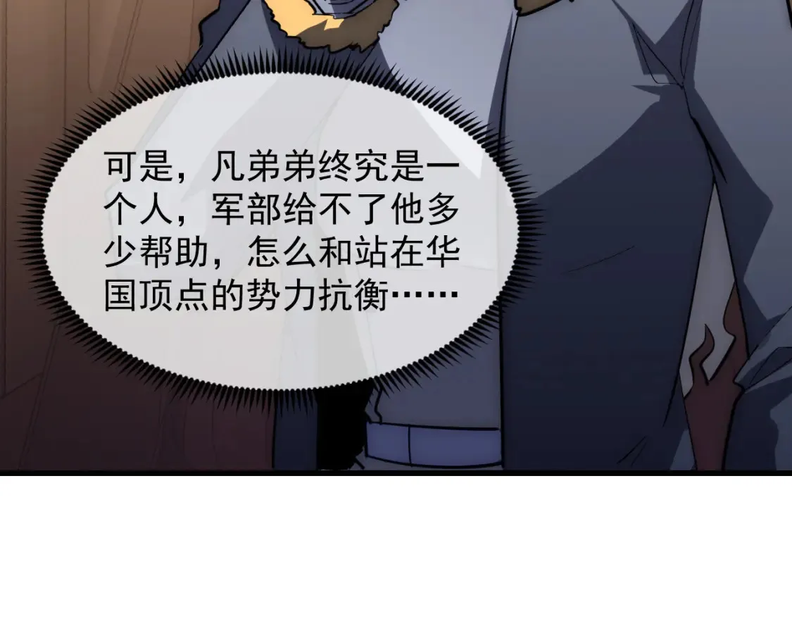 254 意外的终结！ 第82页