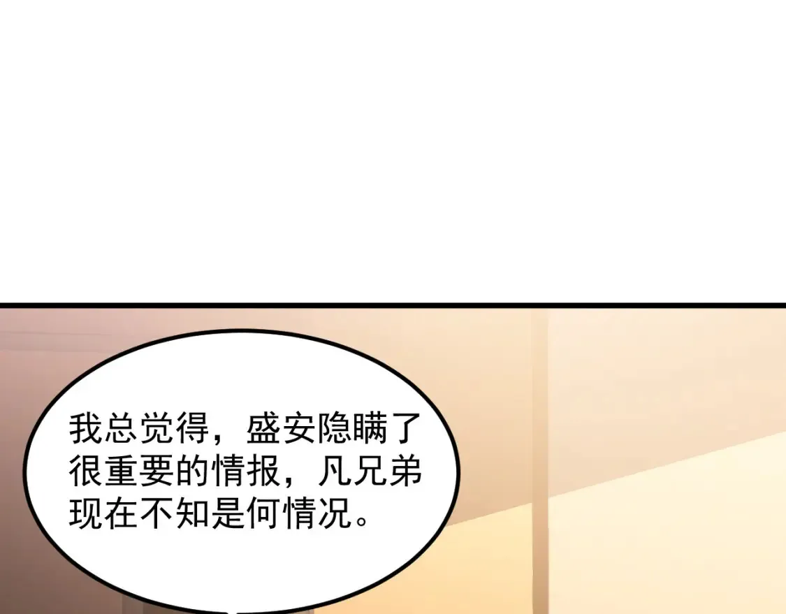 255 前所未有的危险！ 第17页