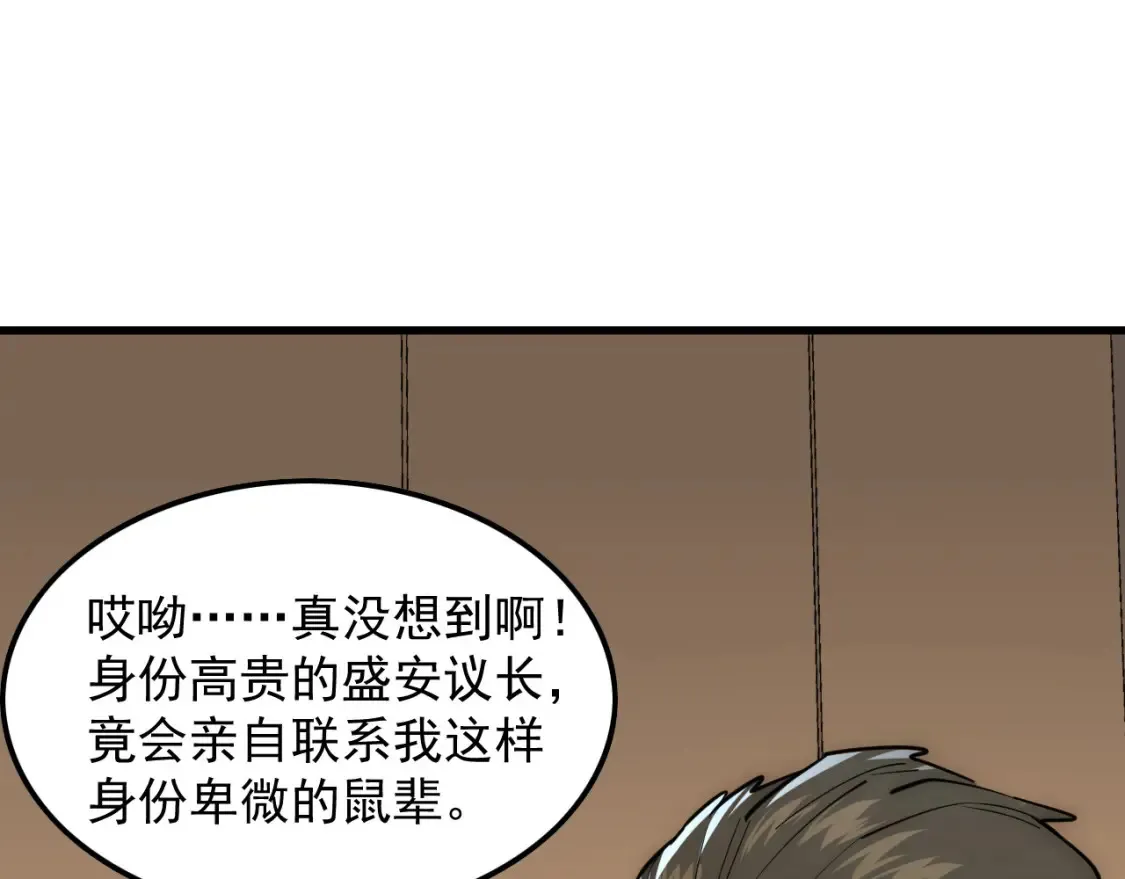 255 前所未有的危险！ 第30页