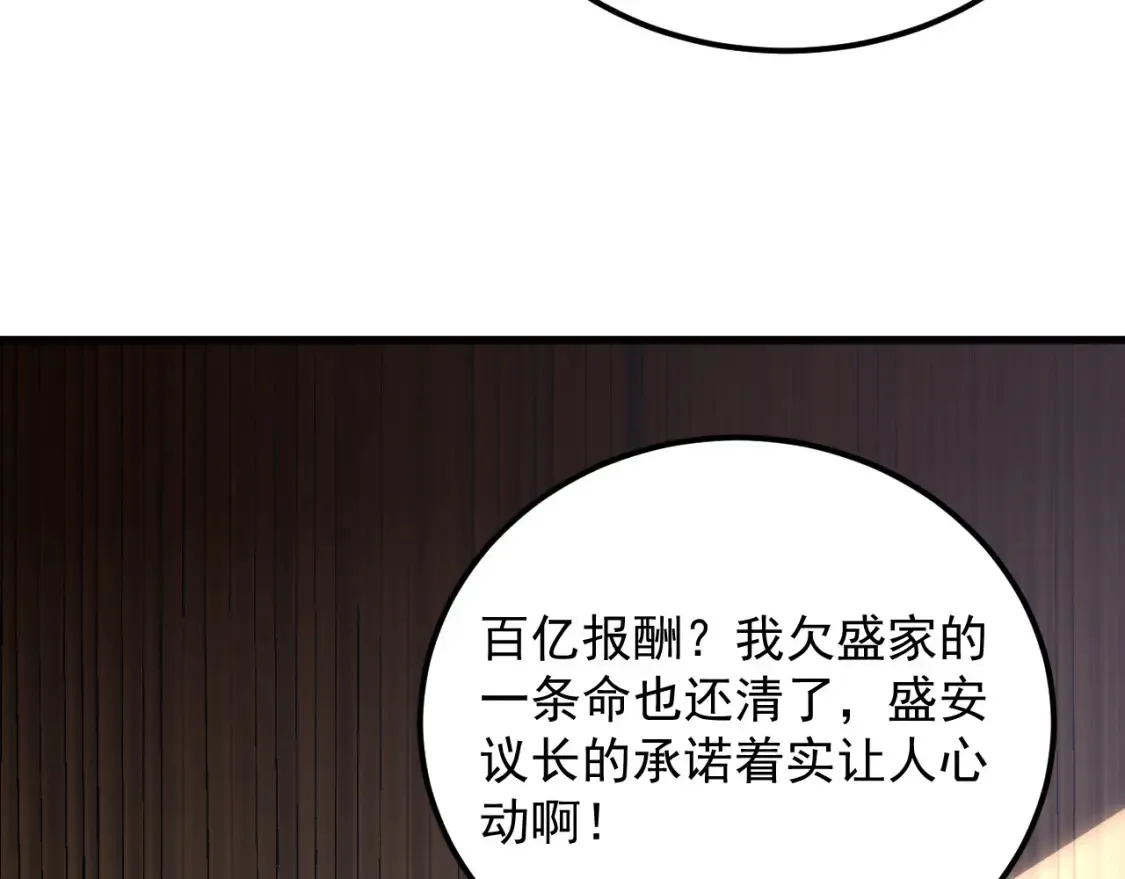 255 前所未有的危险！ 第33页