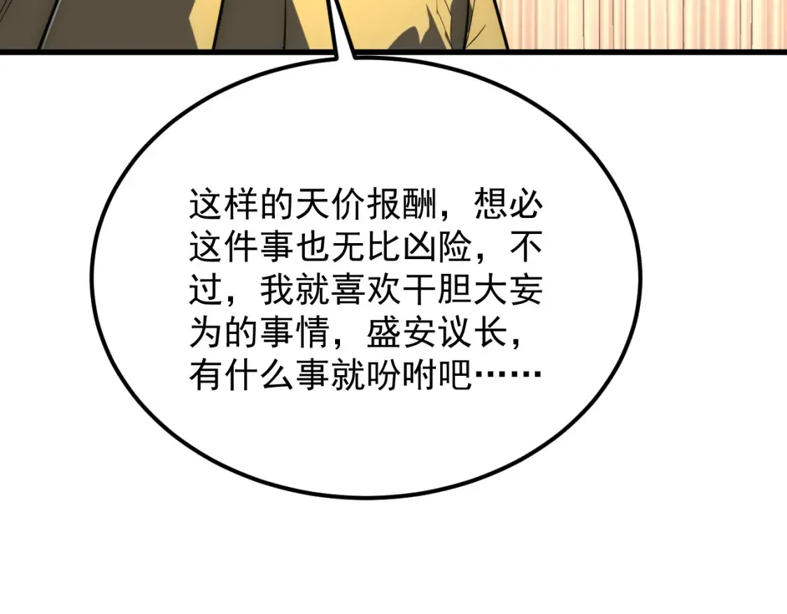255 前所未有的危险！ 第35页