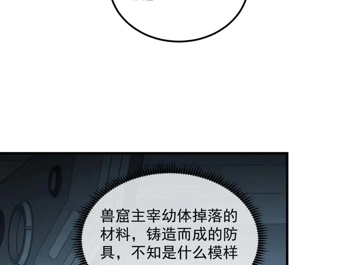 255 前所未有的危险！ 第61页