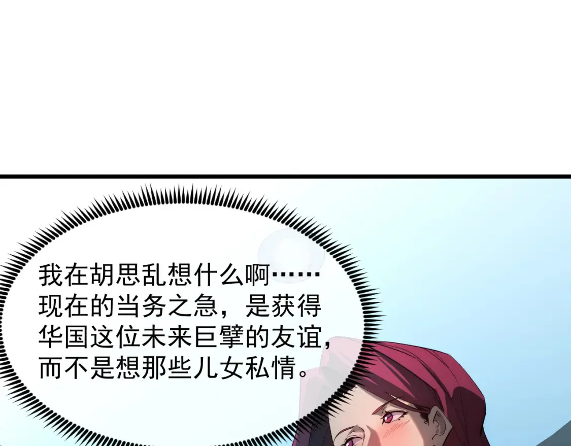 255 前所未有的危险！ 第79页