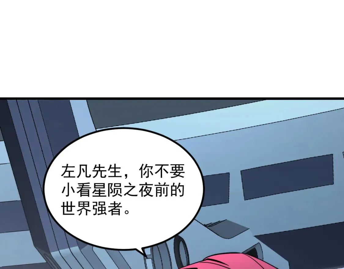 255 前所未有的危险！ 第96页