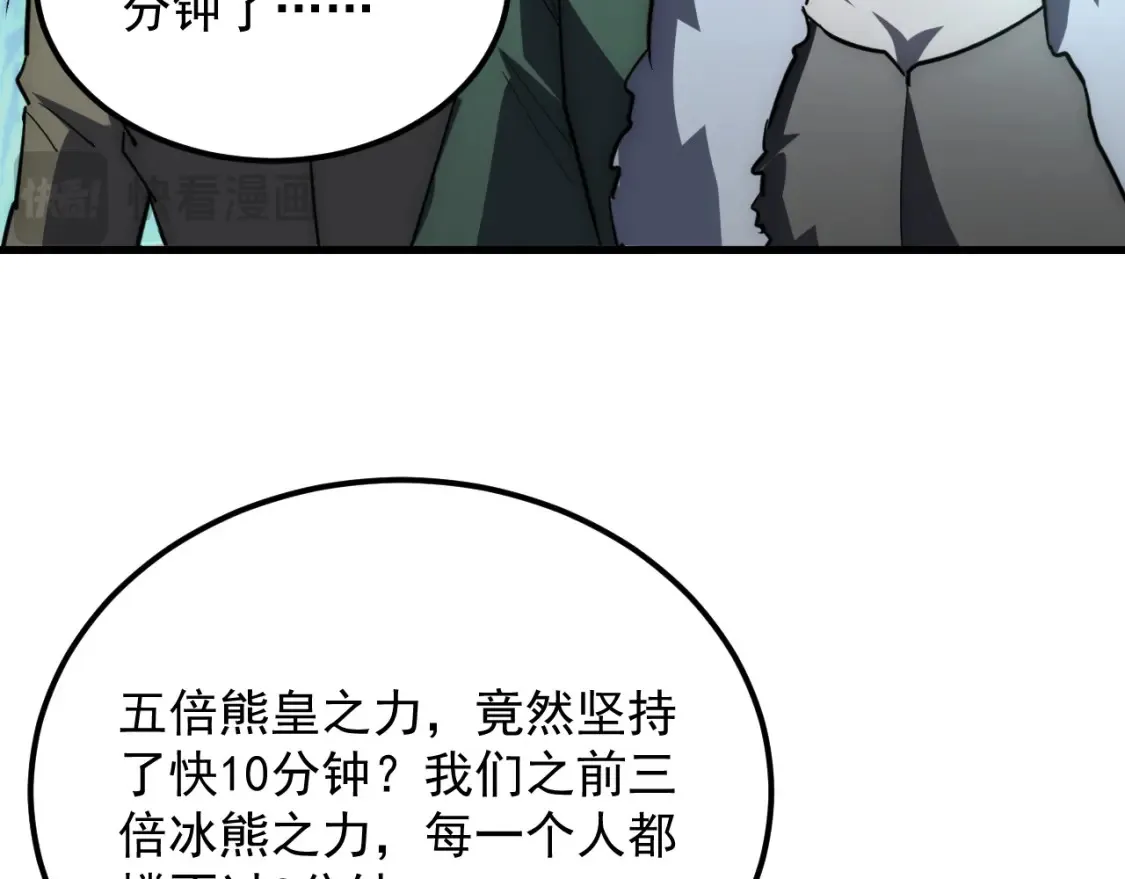255 前所未有的危险！ 第110页