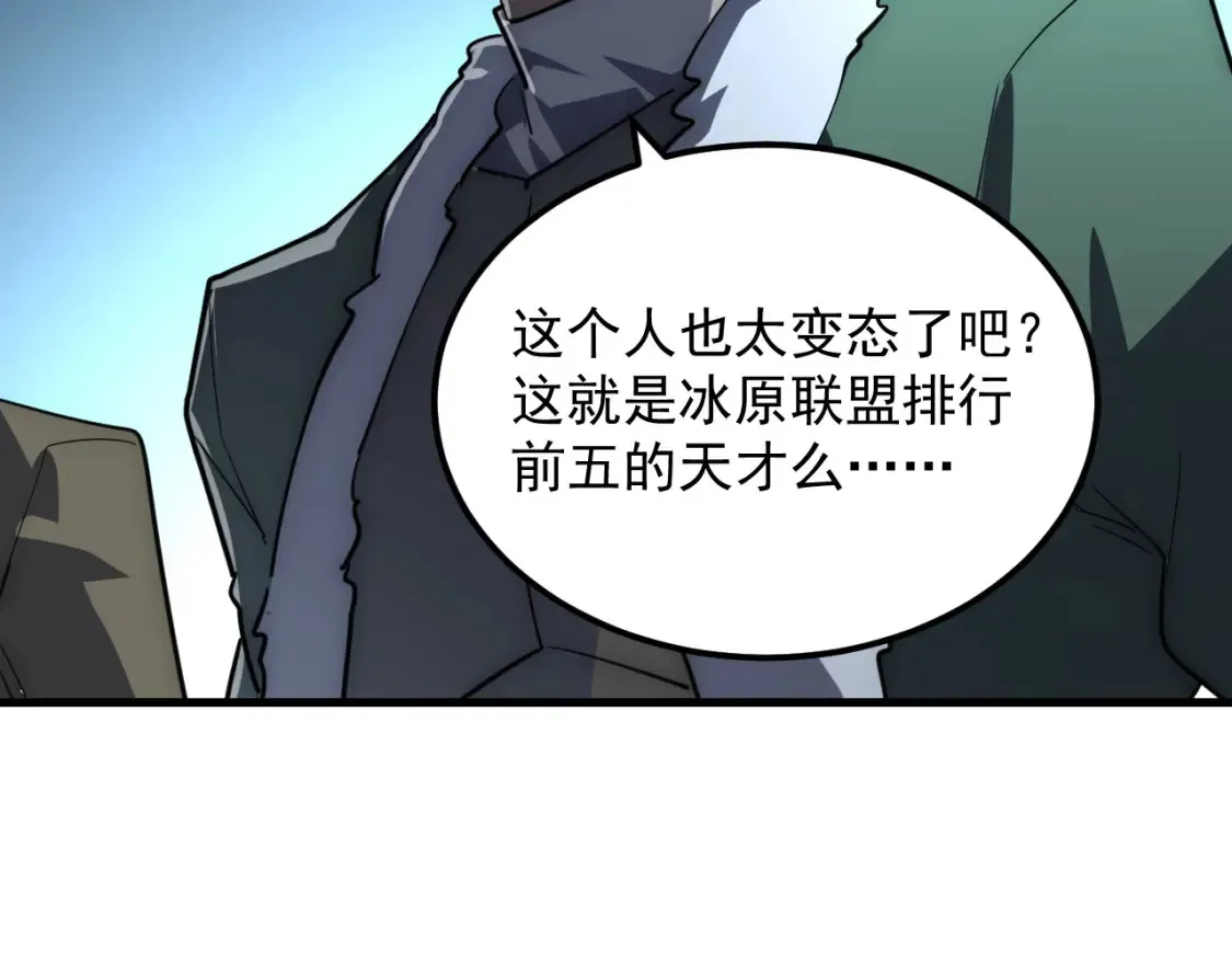 255 前所未有的危险！ 第112页