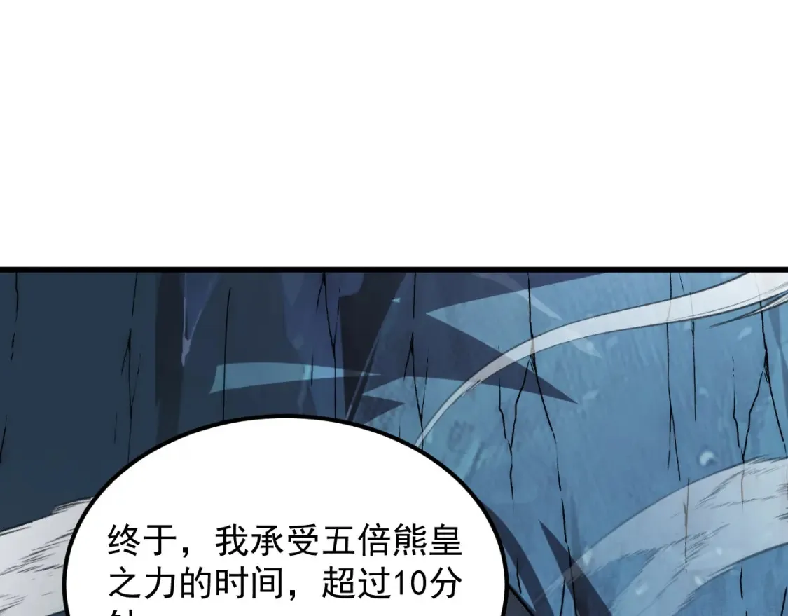 255 前所未有的危险！ 第113页