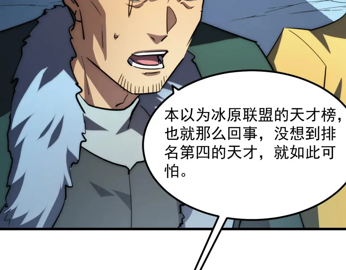 256 冰神之山的传说 第12页
