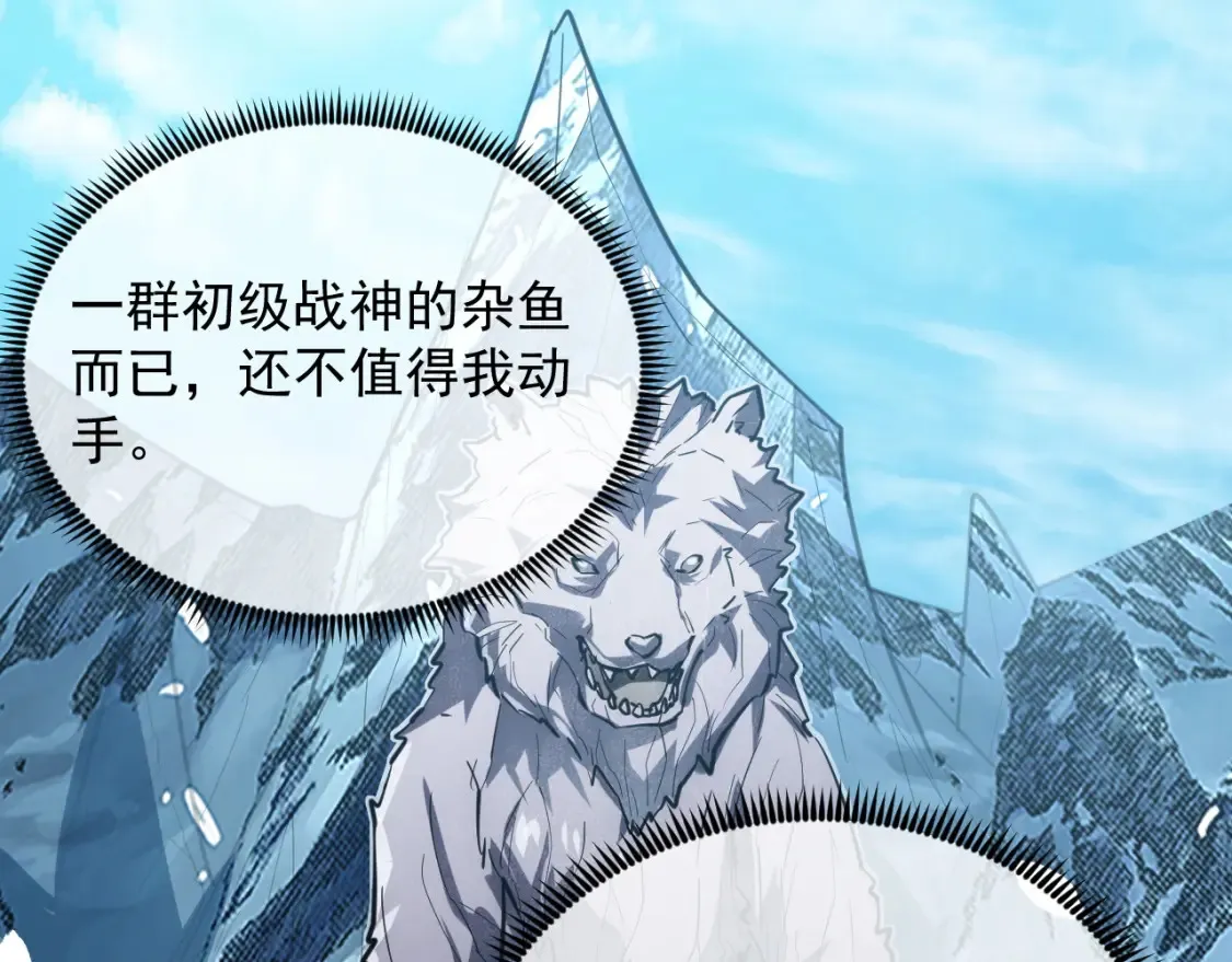 256 冰神之山的传说 第33页