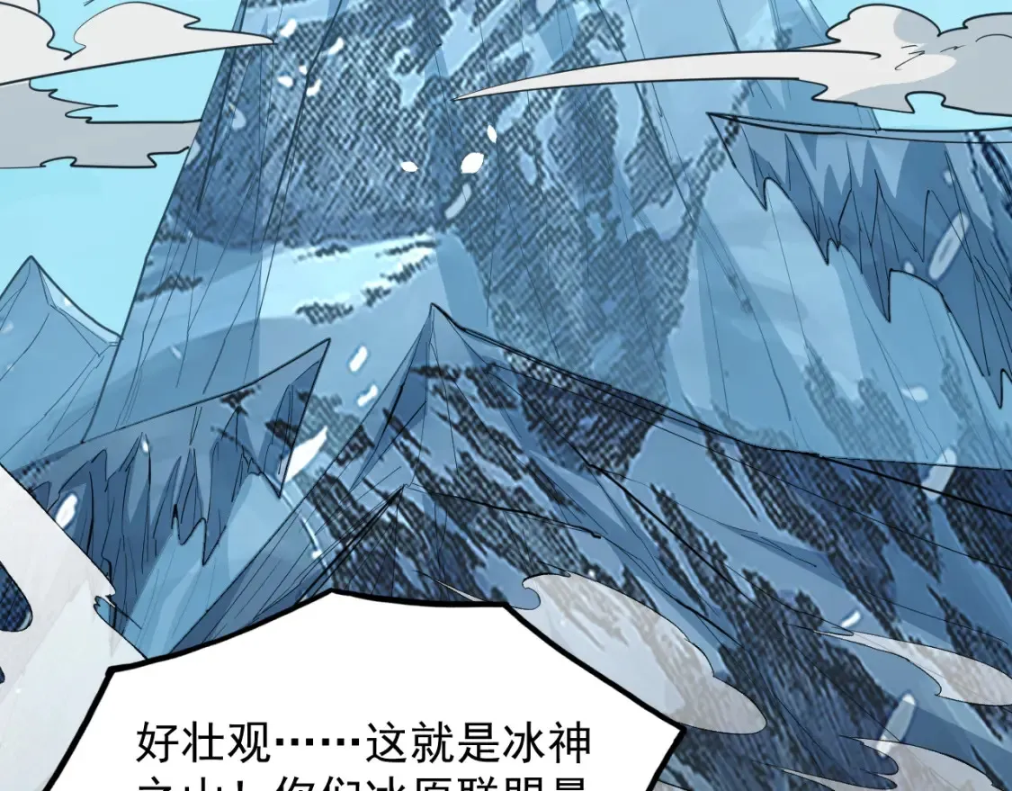 256 冰神之山的传说 第40页