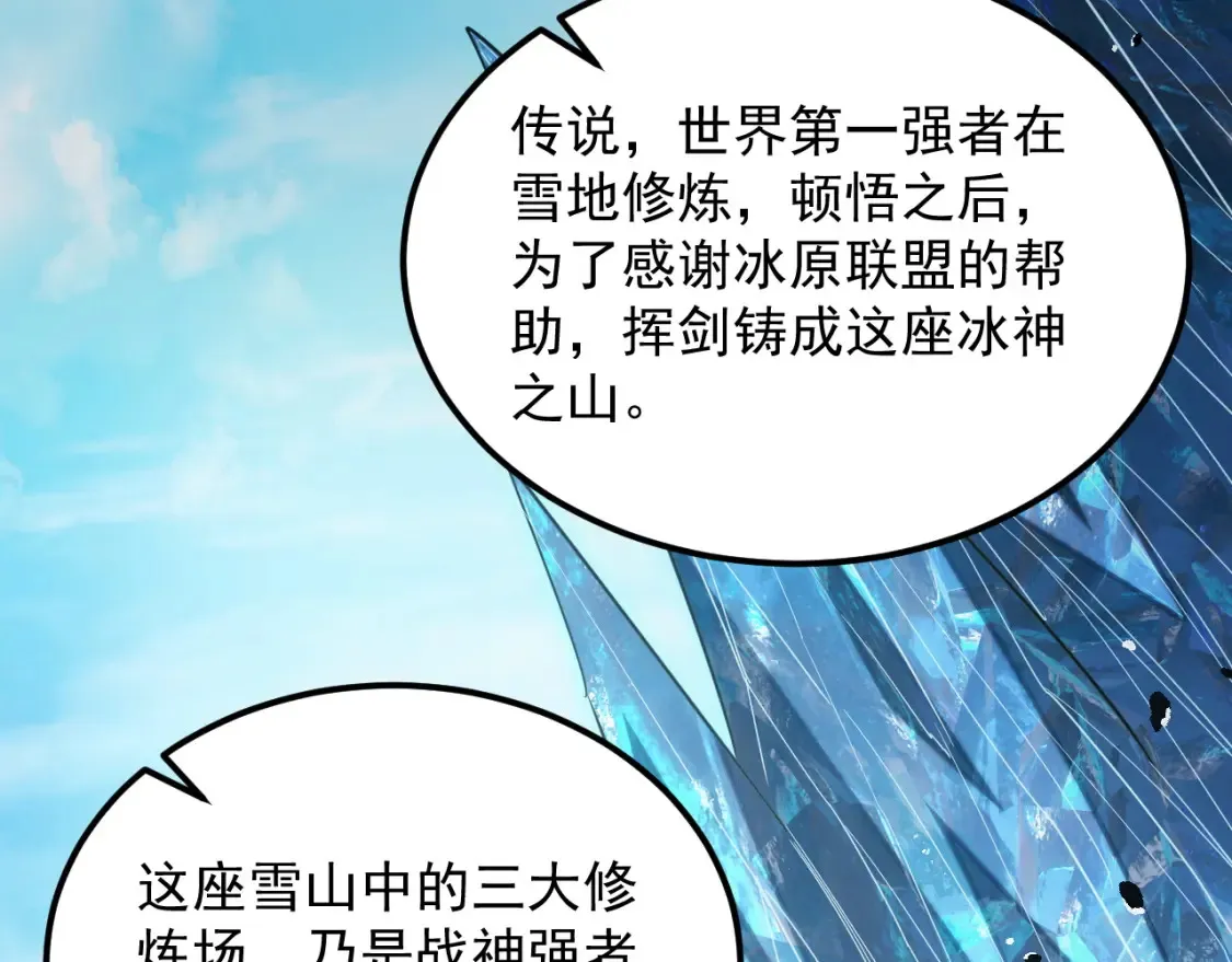256 冰神之山的传说 第46页