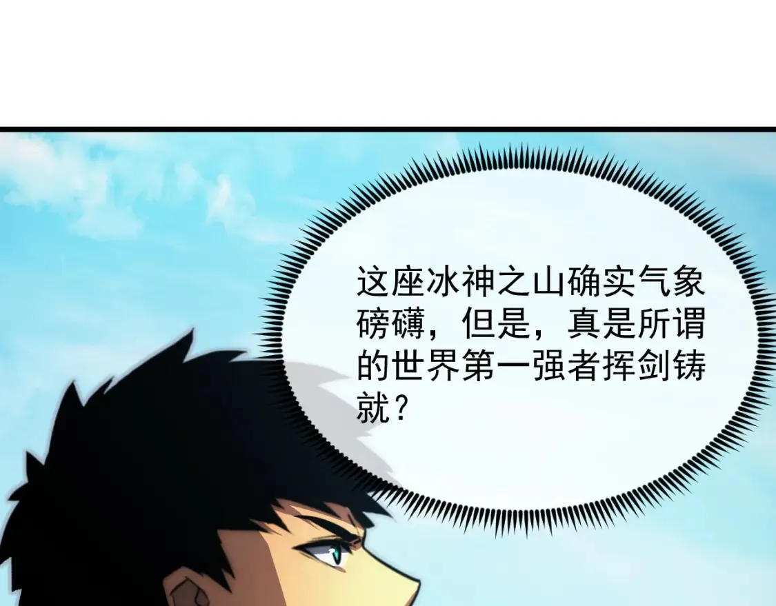 256 冰神之山的传说 第49页