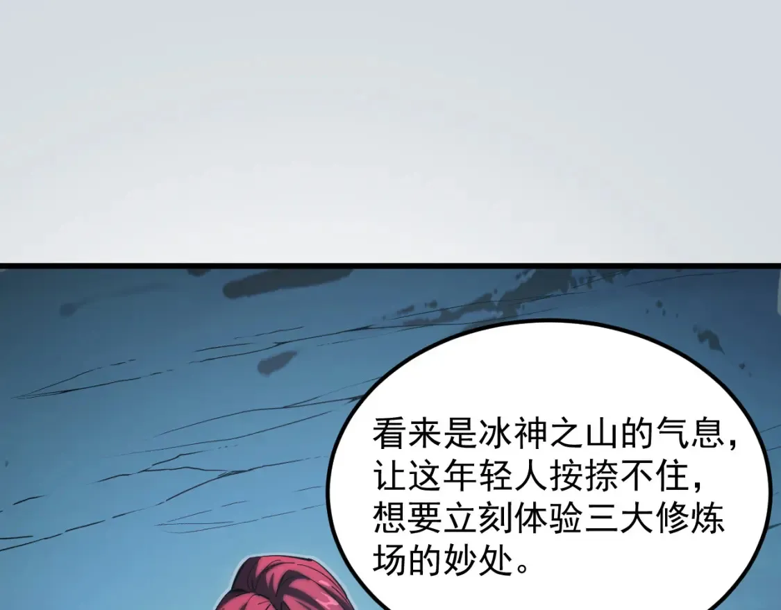 256 冰神之山的传说 第58页