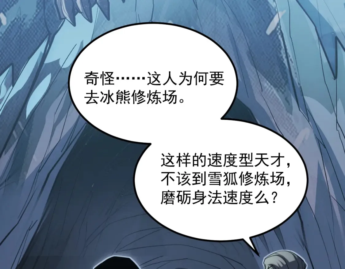 256 冰神之山的传说 第67页