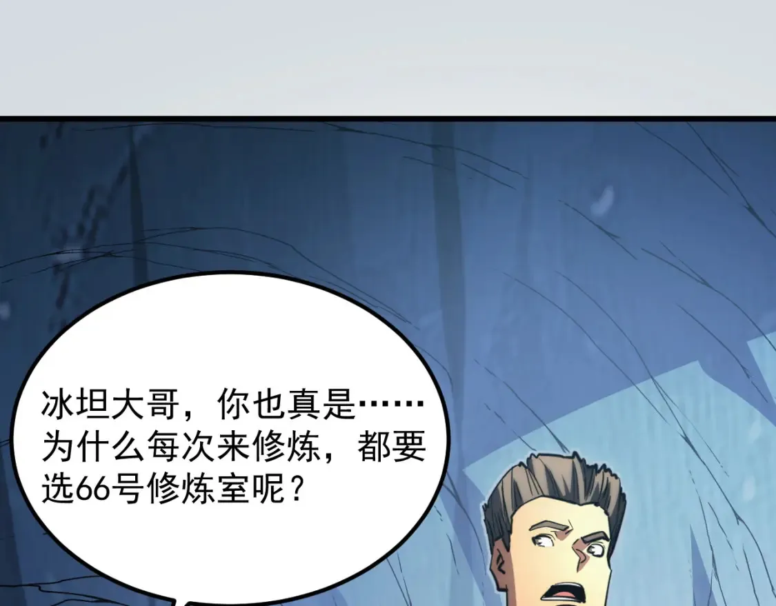 256 冰神之山的传说 第78页