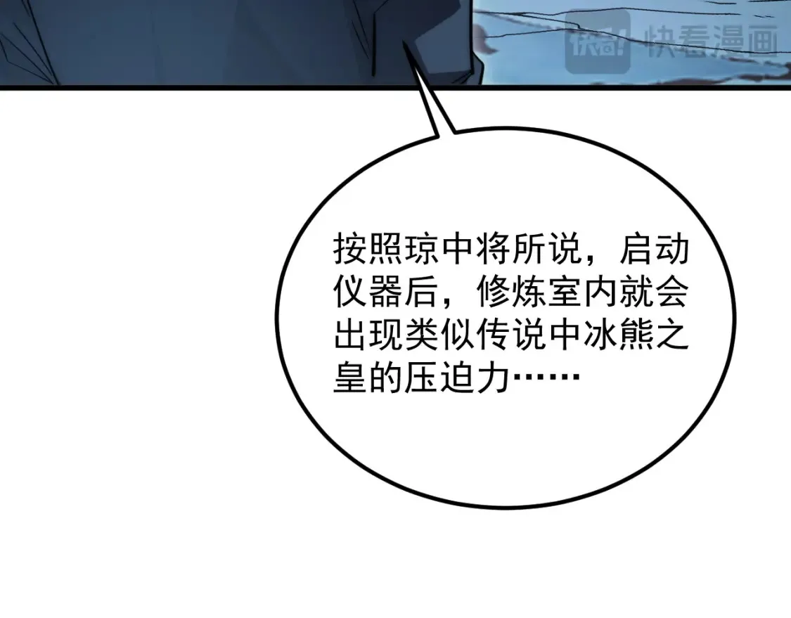 256 冰神之山的传说 第91页