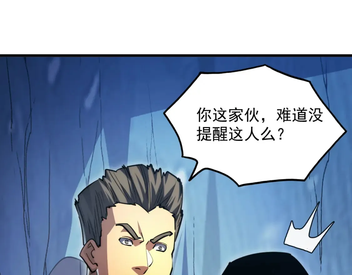 256 冰神之山的传说 第103页