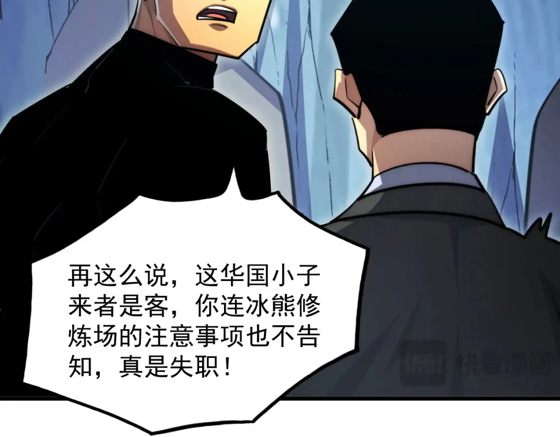 256 冰神之山的传说 第104页