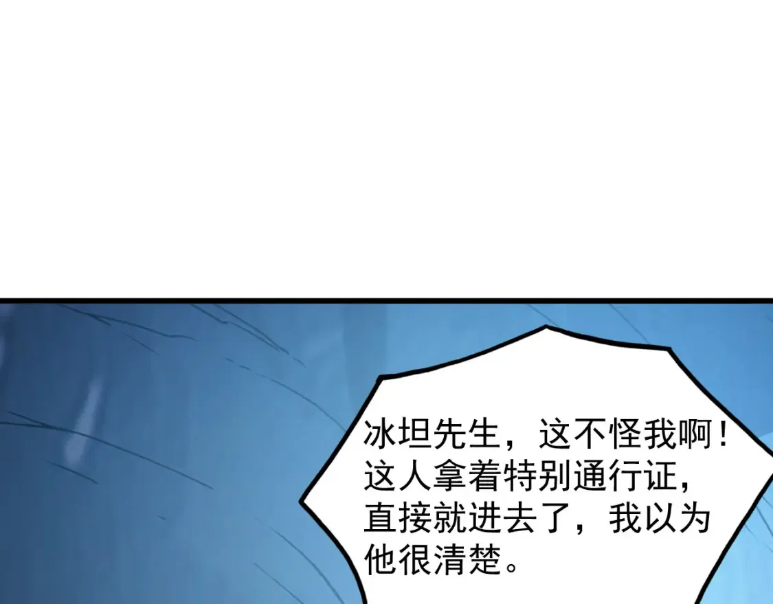 256 冰神之山的传说 第105页