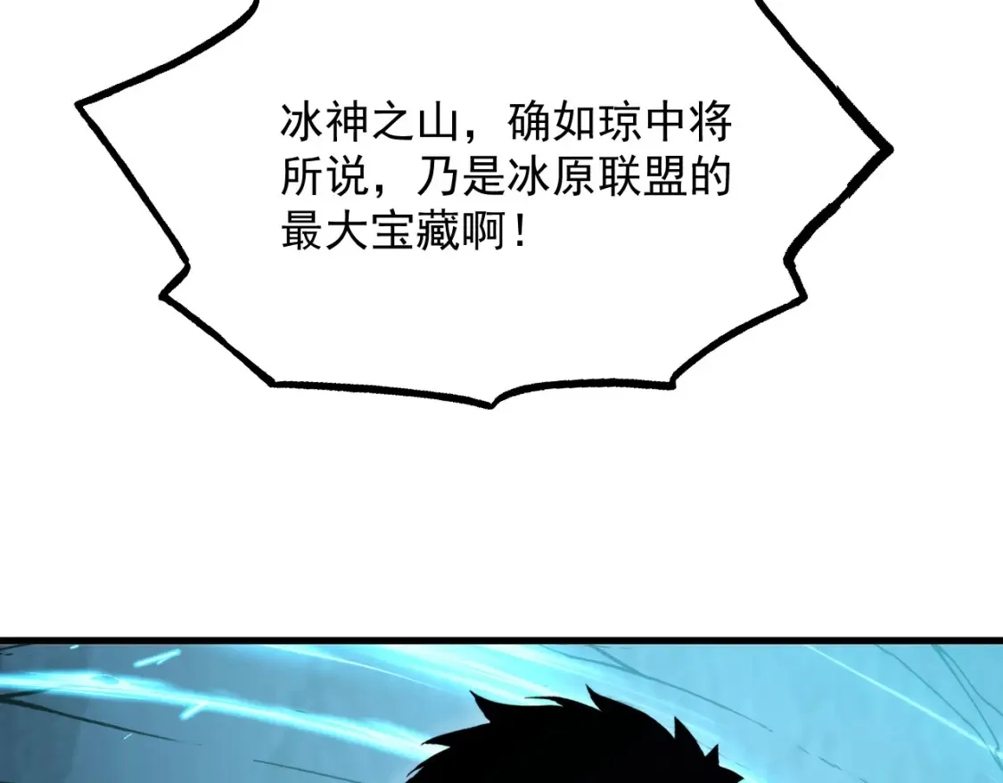256 冰神之山的传说 第114页