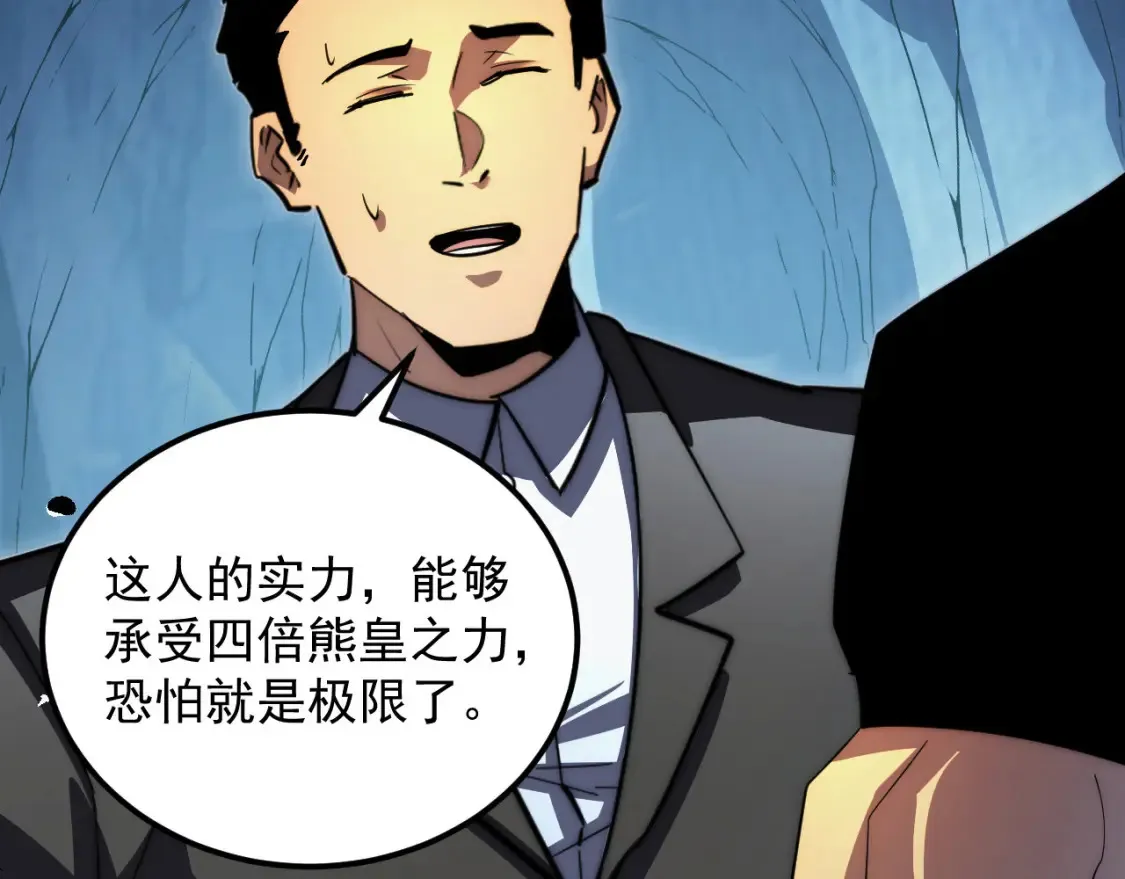 257 突破极限！ 第14页