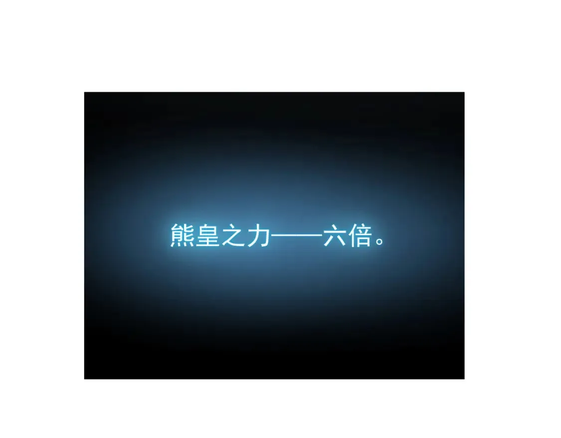 257 突破极限！ 第48页