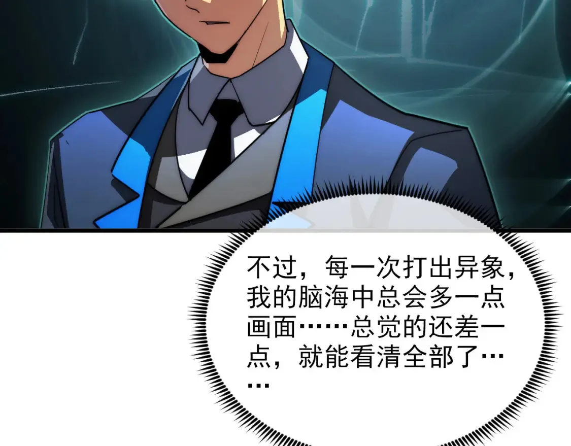 257 突破极限！ 第82页