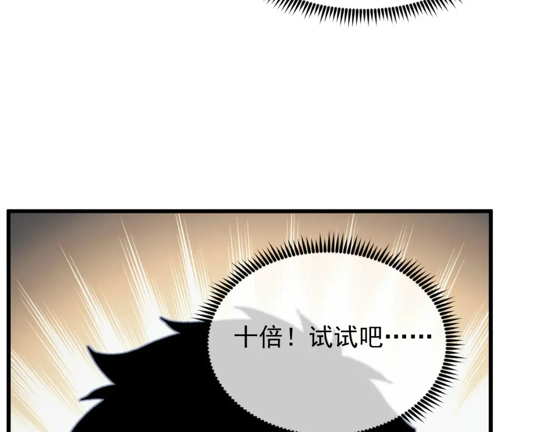257 突破极限！ 第83页