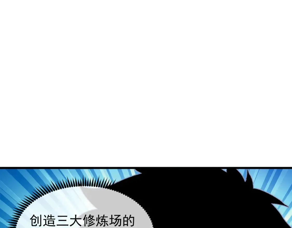 258 三大修炼场的最终！ 第33页