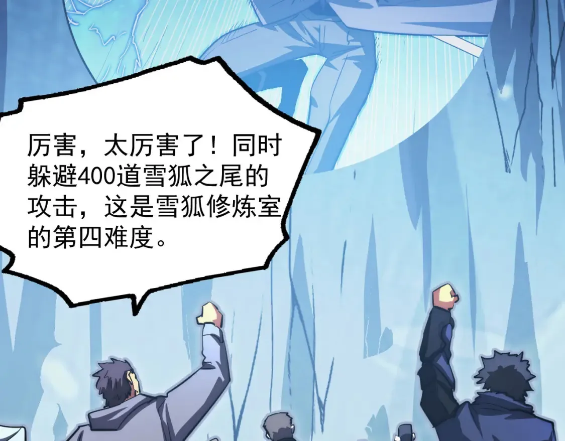 258 三大修炼场的最终！ 第92页