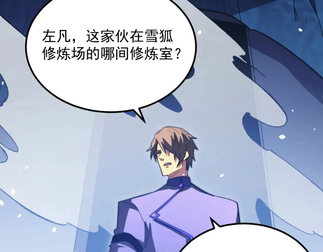 258 三大修炼场的最终！ 第112页