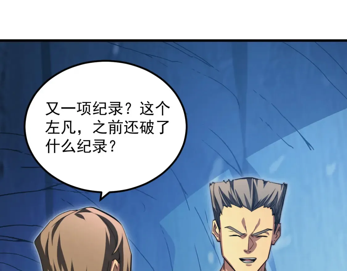 259 再破记录！ 第33页
