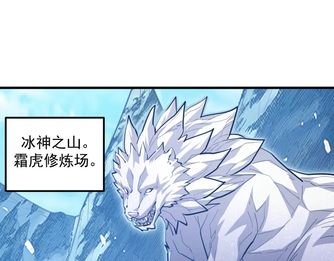 260 霜虎之域！ 第5页