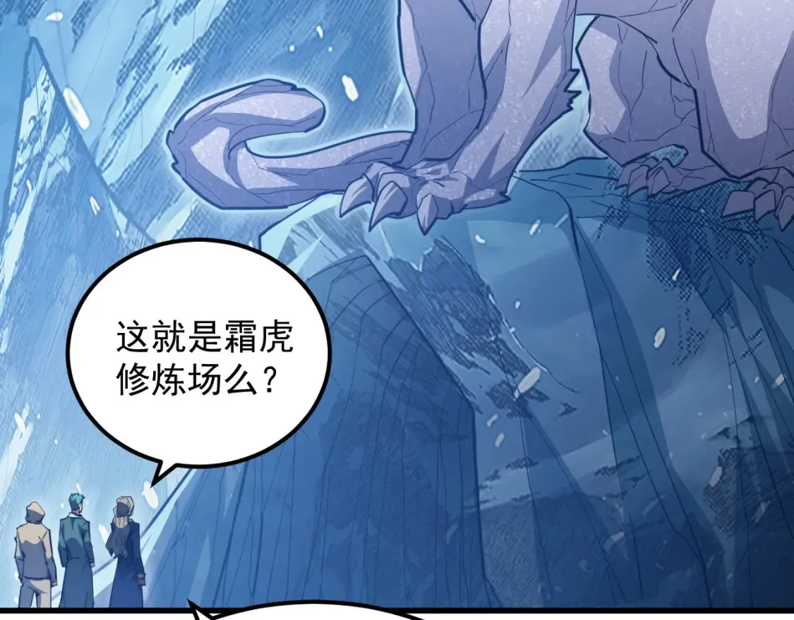 260 霜虎之域！ 第6页