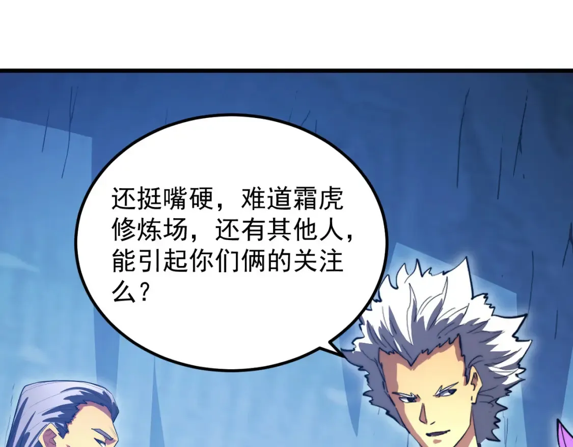 260 霜虎之域！ 第40页