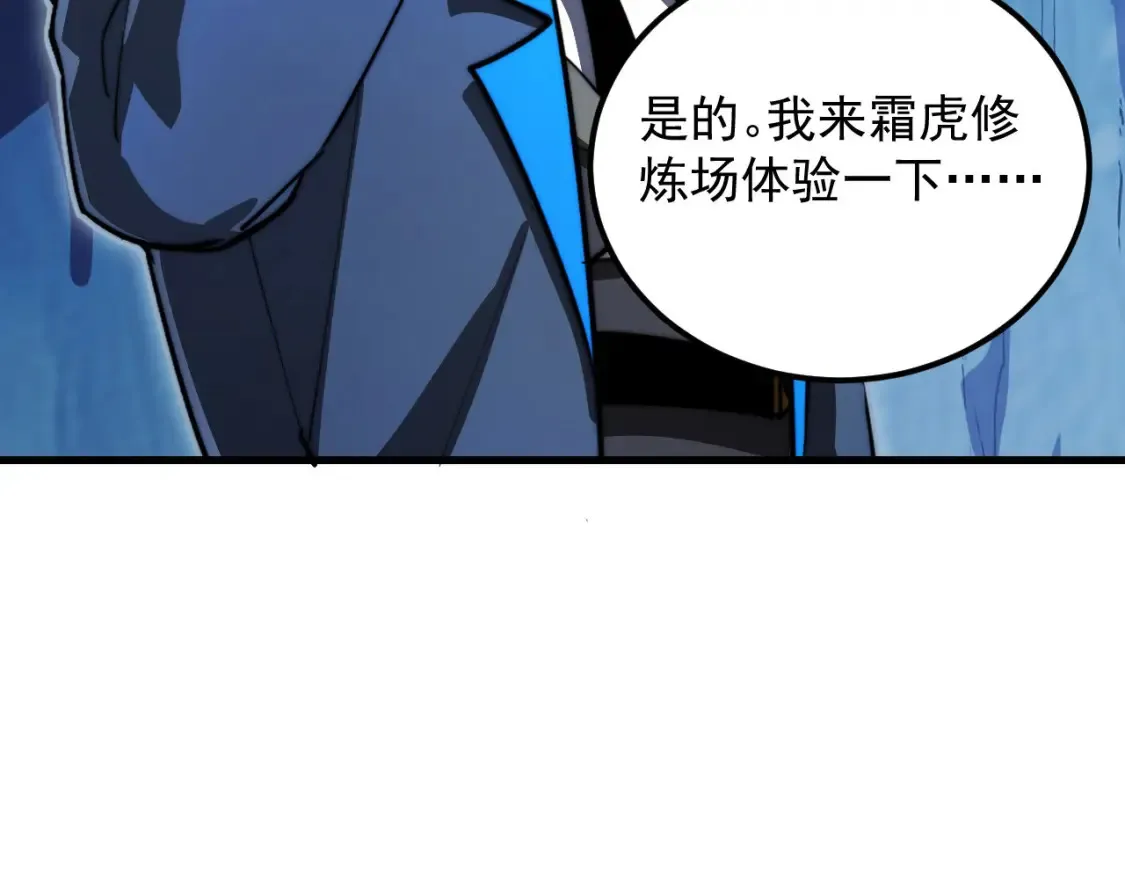 260 霜虎之域！ 第46页