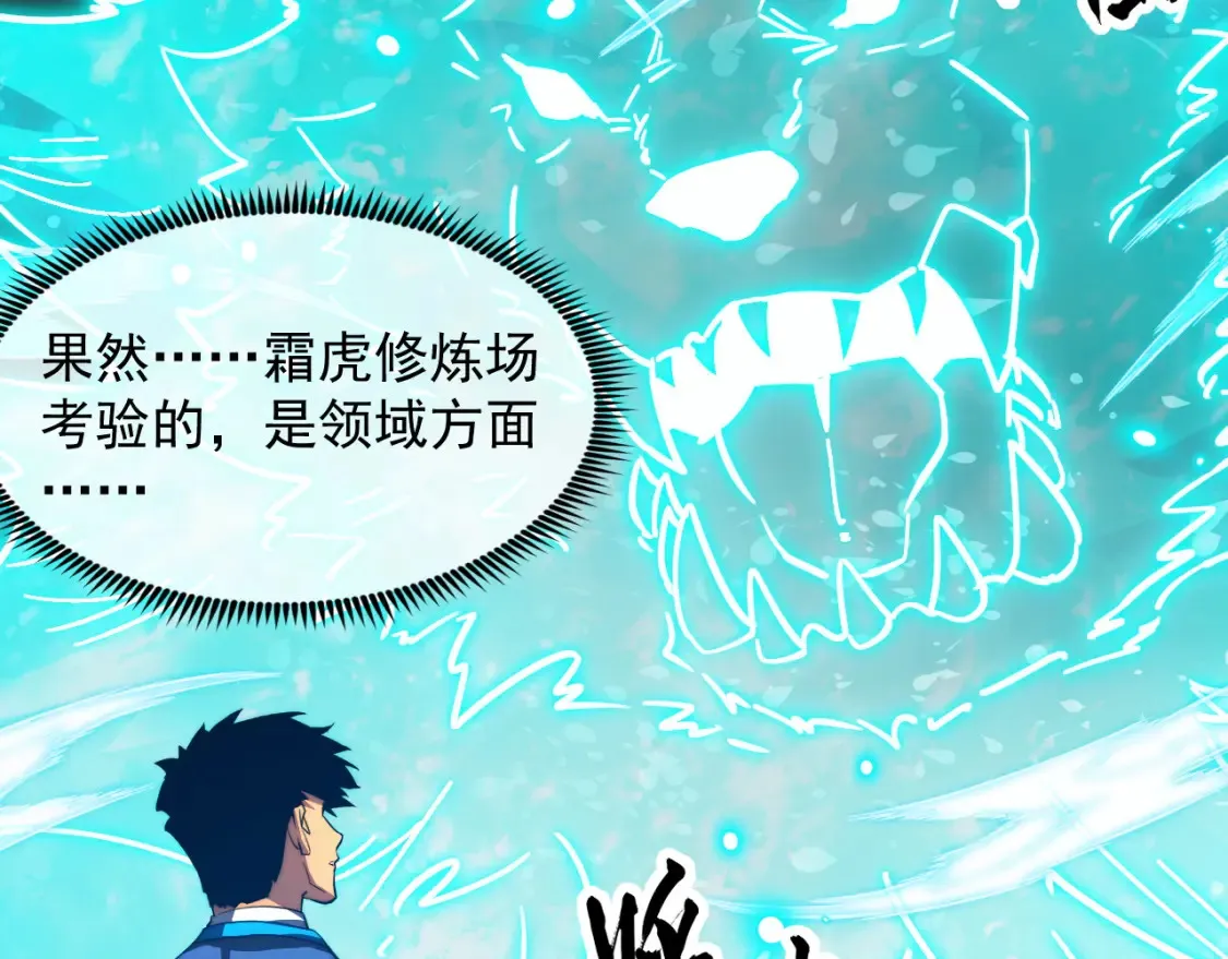 260 霜虎之域！ 第74页