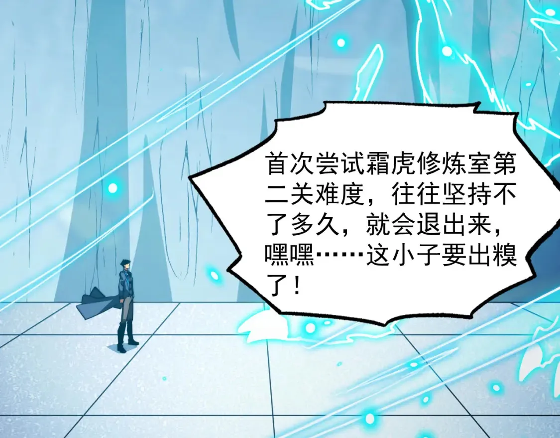 260 霜虎之域！ 第94页