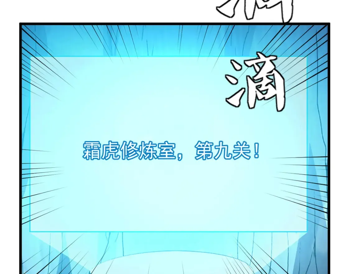 260 霜虎之域！ 第100页
