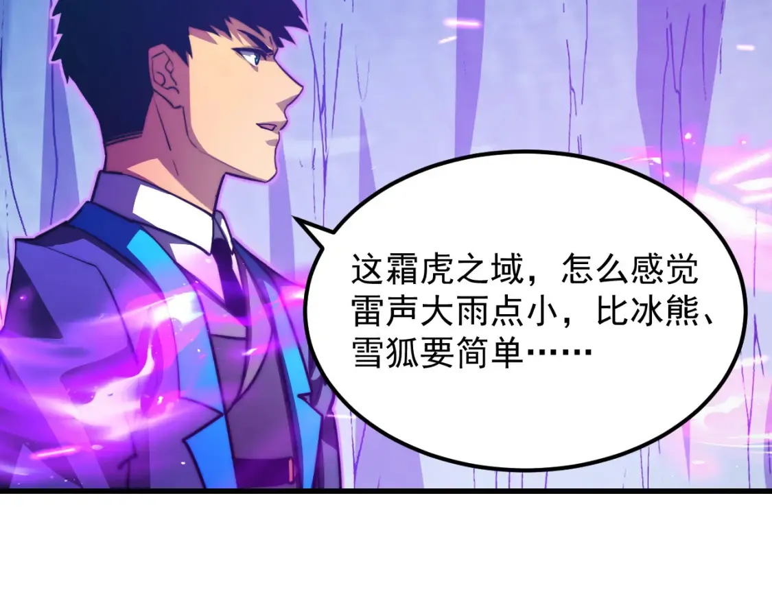 261 冰神修炼室！ 第54页